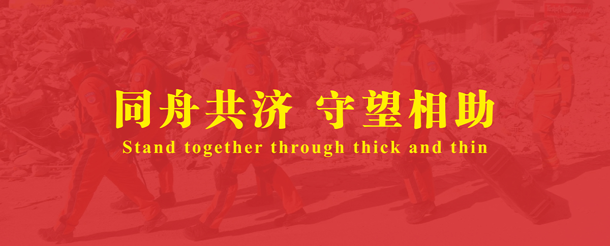 驰援土耳其地震灾区，传递浪声力量！